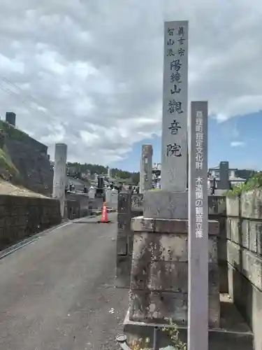 観音院(宮城県)