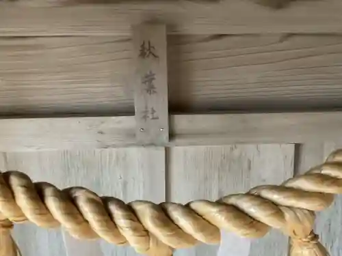 日間賀神社(愛知県)