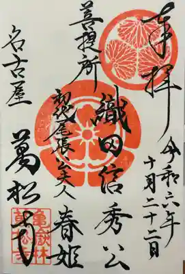 万松寺(愛知県)