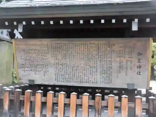 御霊神社の歴史