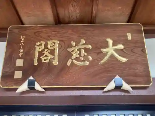 密藏院(東京都)