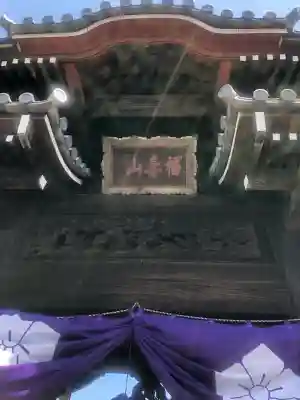 普光明寺(埼玉県)