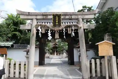 大将軍八神社の鳥居