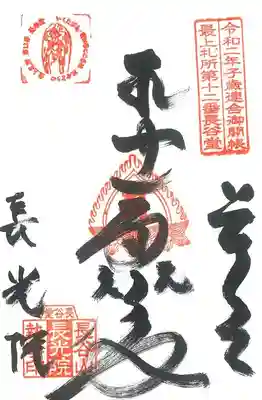 長光院(山形県)