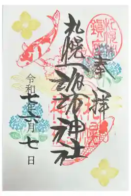 6月の限定御朱印。書入れ。