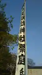 諏訪神社の建物その他