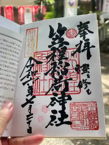 笠䅣稲荷神社(神奈川県)