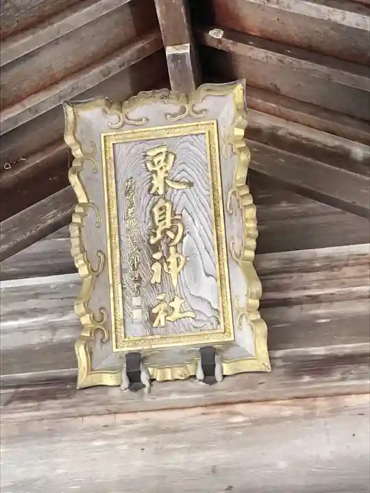 粟嶋神社の本殿・本堂