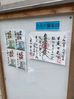 太閤山常泉寺(愛知県)