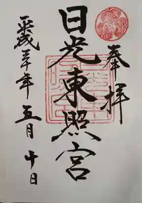 御朱印