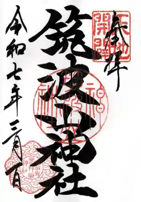 筑波山神社(茨城県)