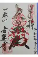 金熊寺の御朱印