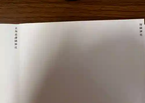 新潟縣護國神社(新潟県)