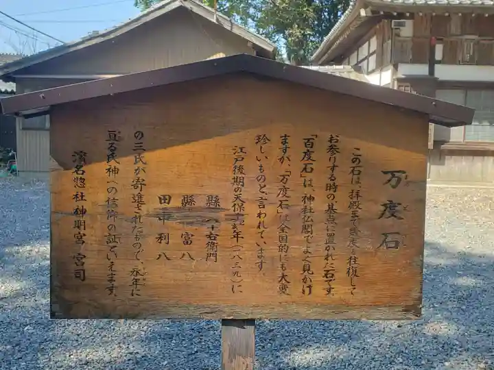 濱名惣社神明宮のその他建物