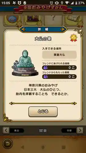 高徳院のその他建物