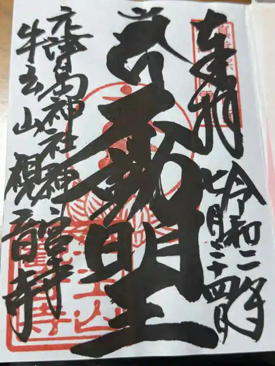 牛玉山観音寺(愛知県)