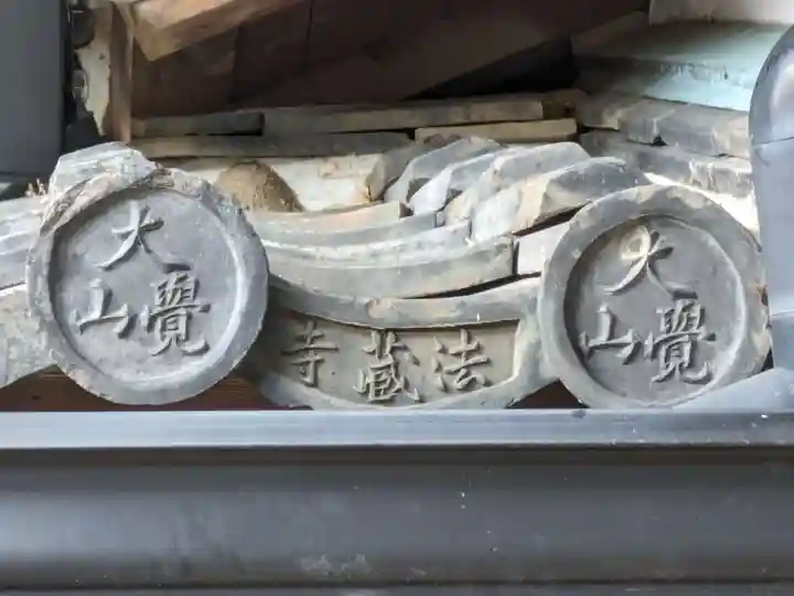 法蔵寺(大阪府)