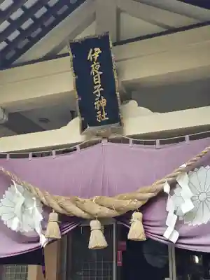 彌彦神社　(伊夜日子神社)の本殿・本堂