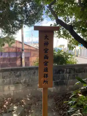 大藤神社(京都府)