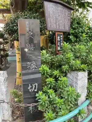 榎大六天神(東京都)