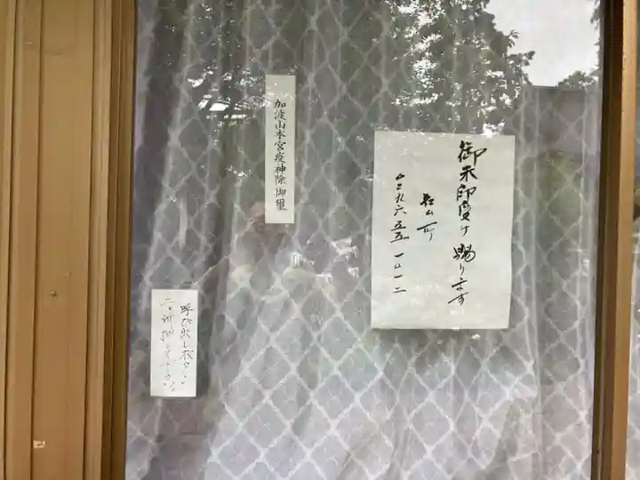 加波山三枝祇神社本宮(茨城県)