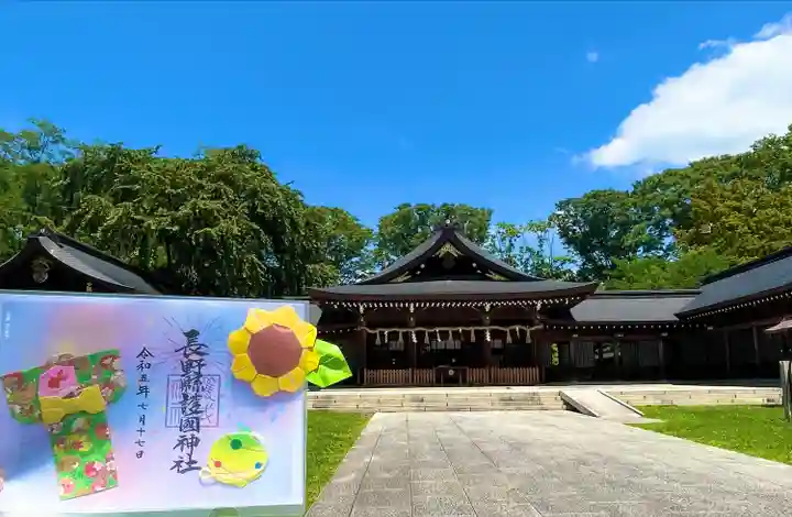 長野縣護國神社(長野県)