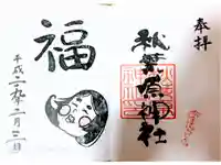 秋葉原神社(2017年閉鎖)の御朱印