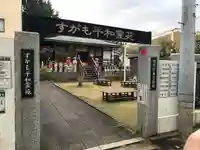 功徳院 東京別院(東京都)