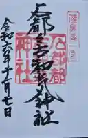 石都々古和気神社の{uncategorized: "未分類", other: "その他", undefined: "問題あり", building: "その他建物", grave: "お墓", sacred_gate: "鳥居", guardian: "狛犬", statue: "像", buddha: "仏像", history: "歴史", nature: "自然", garden: "庭園", animal: "動物", pagoda: "塔", temizu: "手水舎", mountain_gate: "山門・神門", sanctuary: "本殿・本堂", subordinate: "末社・摂社", art: "芸術", scenery: "景色", jizo: "地蔵", ema: "絵馬", goshuin: "御朱印", omikuji: "おみくじ", items: "授与品その他", amulet: "お守り", goshuincho: "御朱印帳", eats: "食事", festival: "お祭り", votive_dance: "神楽", shichigosan: "七五三参", wedding: "結婚式", experience: "体験その他", initially: "初詣", around: "周辺", anti_infection: "感染症対策"}