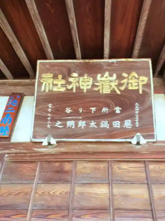 池袋御嶽神社(東京都)