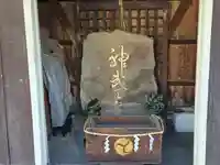 神武社(神奈川県)