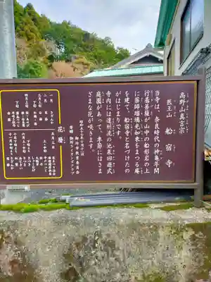 船宿寺(奈良県)