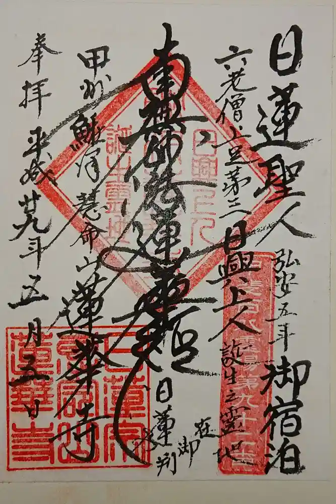 蓮華寺の御朱印