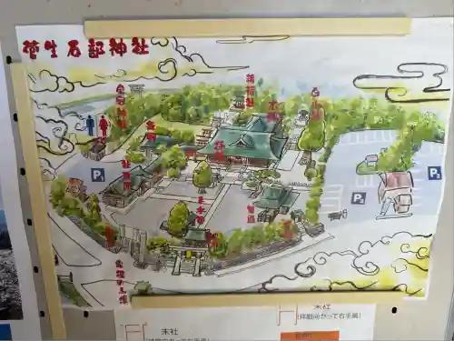 菅生石部神社(石川県)