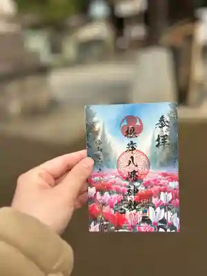 根岸八幡神社(神奈川県)