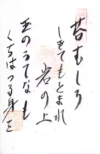 秩父札所１番　四萬部寺(埼玉県)