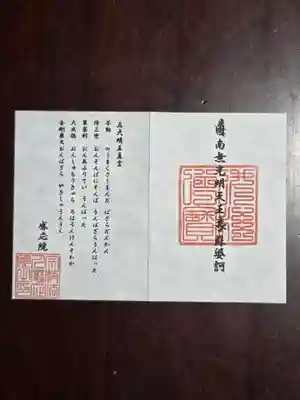 見沼大師　感応院(埼玉県)