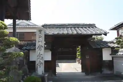 常念寺(滋賀県)