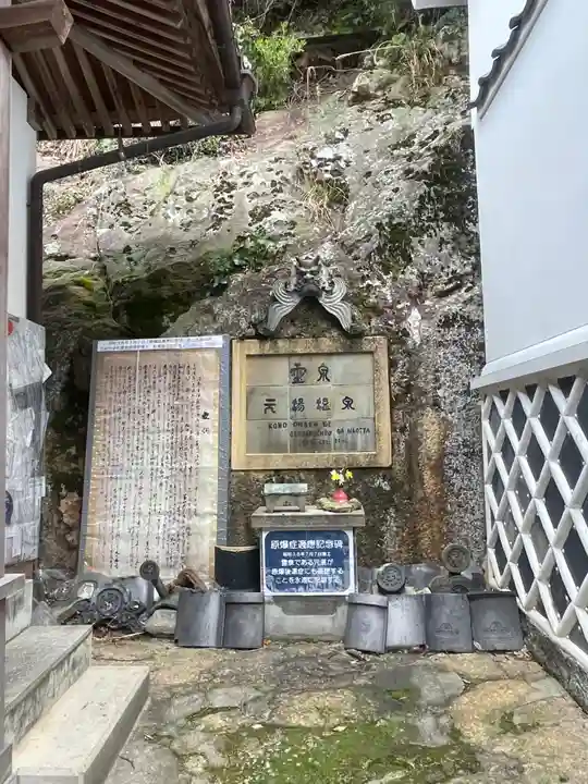 医王山 湯光寺(島根県)