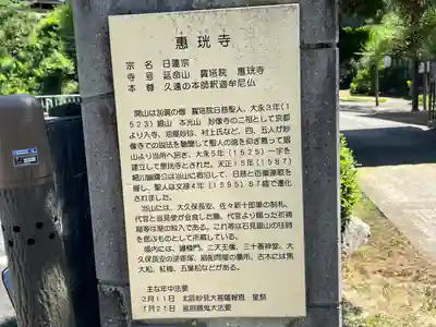 恵珖寺(島根県)