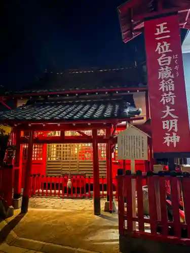 正一位白蔵稲荷大明神の本殿・本堂