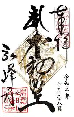 金の御朱印を直書きして頂きました🙏✨