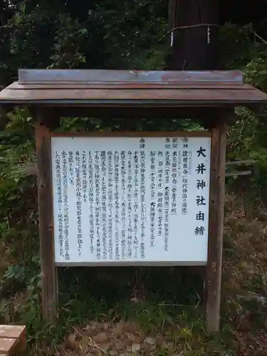 大井神社(茨城県)