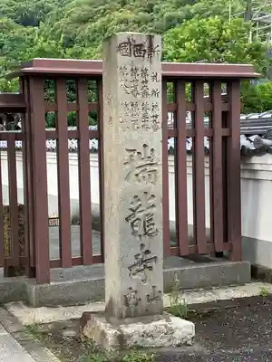 瑞雲院(岐阜県)