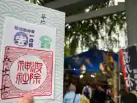 波除神社(波除稲荷神社)の御朱印