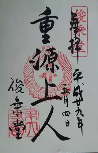 東大寺の御朱印