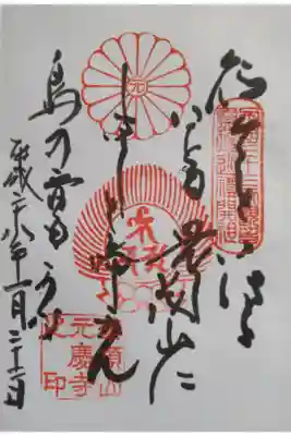 西国番外 御詠歌