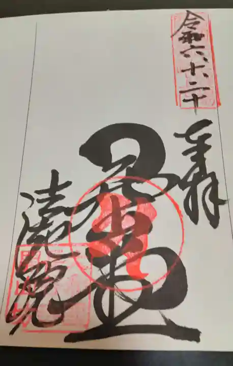 法起院(奈良県)