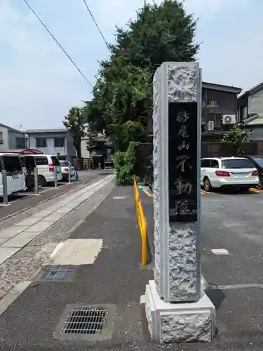 石濱神社(東京都)
