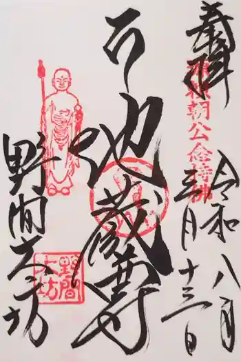 大御堂寺(野間大坊)の御朱印 2026年03月
